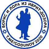 Аватарка канала Борис и Лора из иврит-дозора |Израиль|