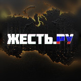 Аватарка канала ЖЕСТЬ.РУ