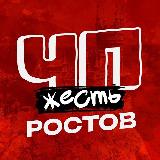 Аватарка канала ЧП РОСТОВ НОВОСТИ