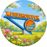 Аватарка канала Наш Железногорск