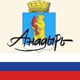 Аватарка канала Город Анадырь