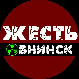 Аватарка канала Обнинск Жесть