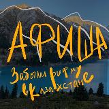 Аватарка канала АФИША Забыли рифму в Алматы