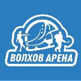 Аватарка канала Волхов Арена