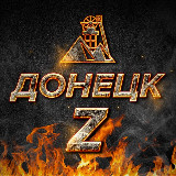 Аватарка канала ДОНЕЦК Z | МАКЕЕВКА | РОСТОВ | НОВОСТИ | ВОЕННЫЕ СВОДКИ