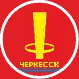 Аватарка канала Говорит Черкесск