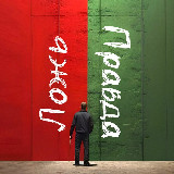 Аватарка канала Правда или ложь 🙋‍♂️