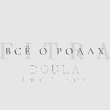 Аватарка канала Доула | Всë о Родах | FITRA