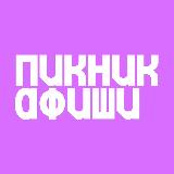 Аватарка канала Пикник Афиши x Сбер