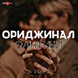 Аватарка канала Ориджинал фанфики • JK BROTHEL