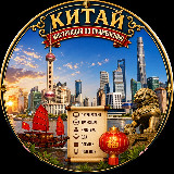 Китай. Инструкция по применению avatar