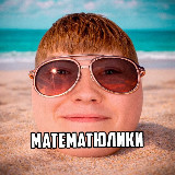 Аватарка канала Exponentamath | ЕГЭFlex