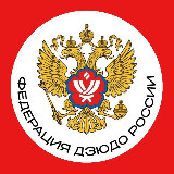 Аватарка канала Федерация Дзюдо России