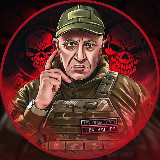 Аватарка канала Пригожин в Telegram
