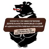Аватарка канала Комитет мировых судей ХК