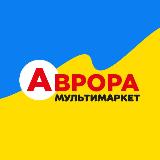 Аватарка канала Фан Аврори | Знижки