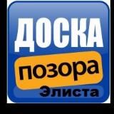 Аватарка канала Позорная Доска Элиста