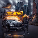 Аватарка канала TUR_AVTO