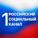 Аватарка канала Российский социальный