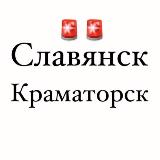 Аватарка канала Славянск / Краматорск