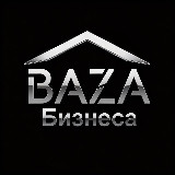 Аватарка канала БАЗА Бизнеса | Финансы