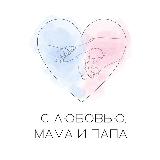 Аватарка канала С любовью, мама и папа