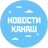 Аватарка канала Новости Канаш