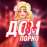 Аватарка канала Домашний🔞