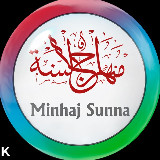Аватарка канала "Минхадж ас-Сунна"