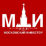 Аватарка канала МОСКОВСКИЙ ИНВЕСТОР