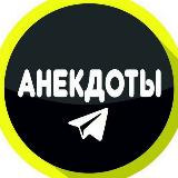 Аватарка канала Анекдоты из России 🇷🇺