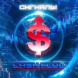 Аватарка канала СИГНАЛЫ от CASHFLOW
