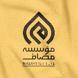 Аватарка канала Masaf | مؤسسه مصاف