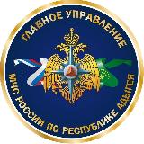 Аватарка канала МЧС Республики Адыгея