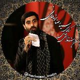 اشعار مداحی‌های حاج سیدرضا نریمانی avatar