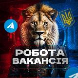 Аватарка канала 📣 Робота | Вакансії 🇺🇦