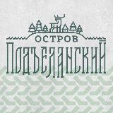 Аватарка канала Остров «Подъеланский»