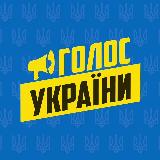 Аватарка канала Голос України