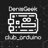 Аватарка канала "Club Arduino 💡🪛🧲"