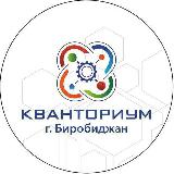 Аватарка канала Кванториум Биробиджан