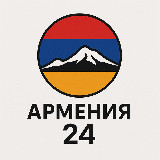 Аватарка канала Армения 24