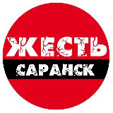 Аватарка канала Жесть Саранск