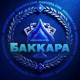 Аватарка канала Статистика Баккара