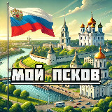 Аватарка канала Мой Псков