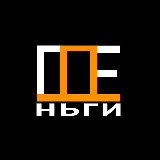 Аватарка канала ГДЕньги | Бизнес и инвестиции