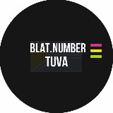 Аватарка канала Blat.Number | Тыва