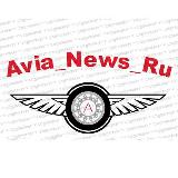Аватарка канала AVIA-news|Новости- авиации и туризма