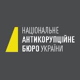Аватарка канала НАБУ