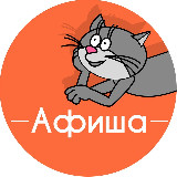 Аватарка канала Афиша Воронеж