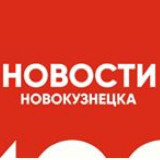 Аватарка канала Новости Новокузнецка